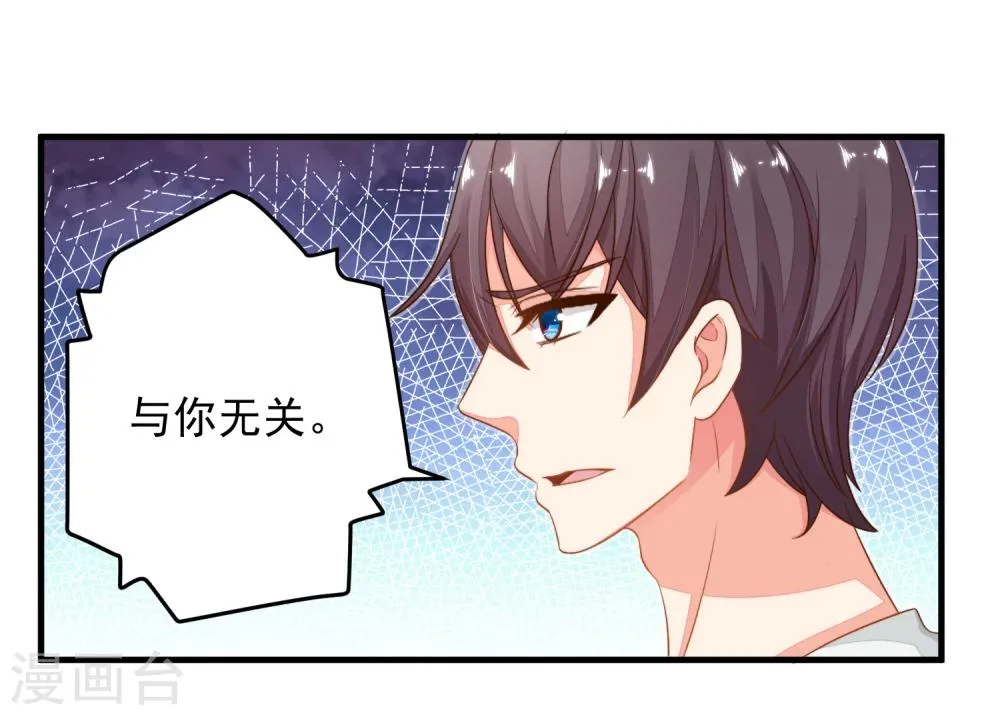 第21话 你别玩弄她的身体！ 第21页