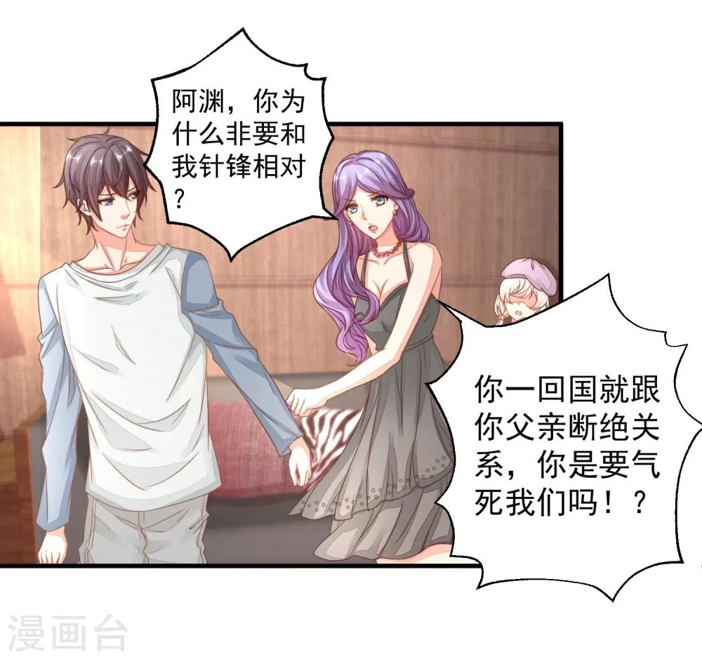 第21话 你别玩弄她的身体！ 第22页