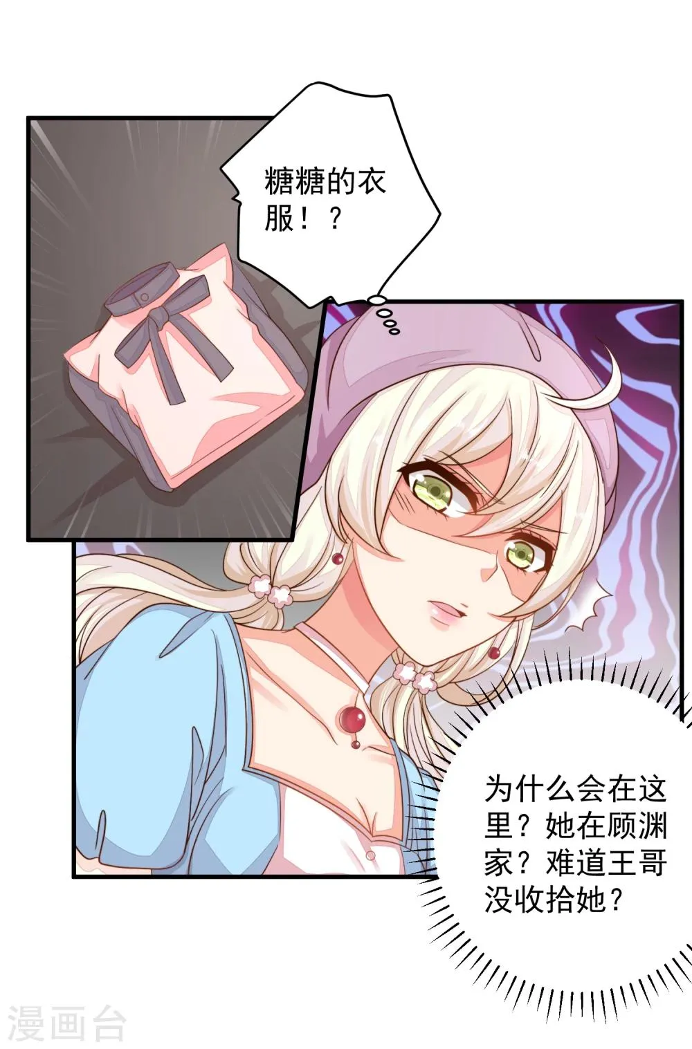 第21话 你别玩弄她的身体！ 第25页