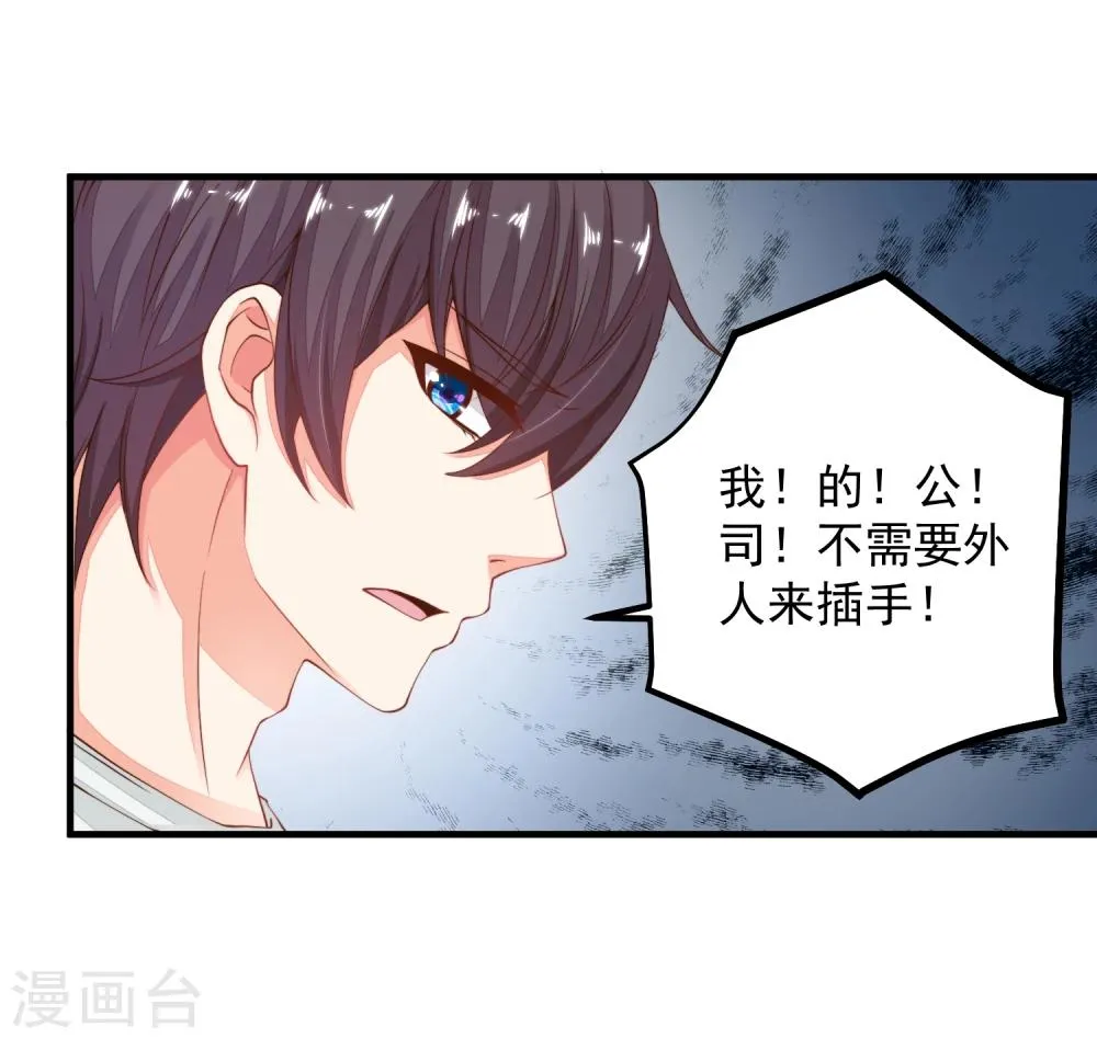 第22话 你算什么东西！ 第4页