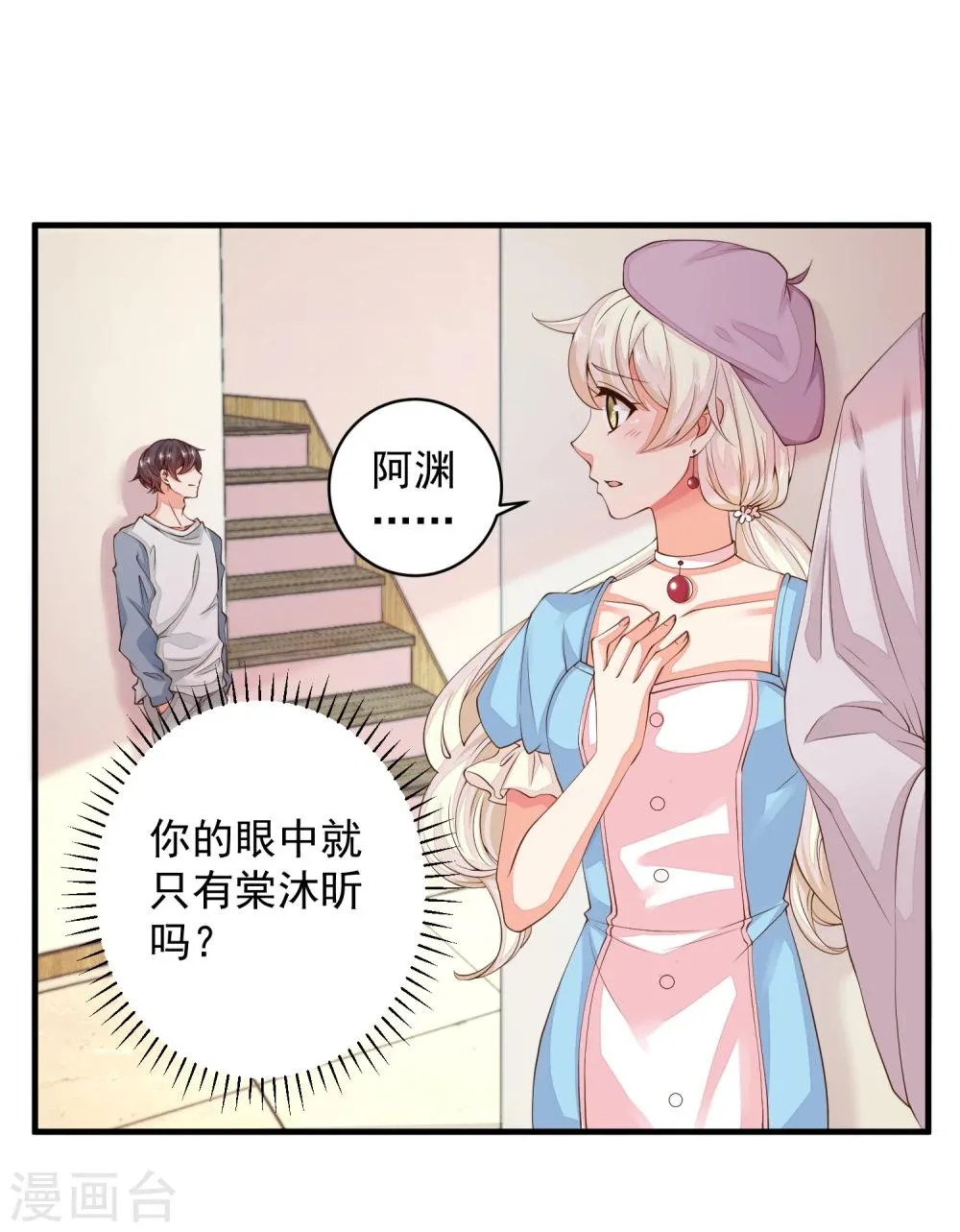 第22话 你算什么东西！ 第13页