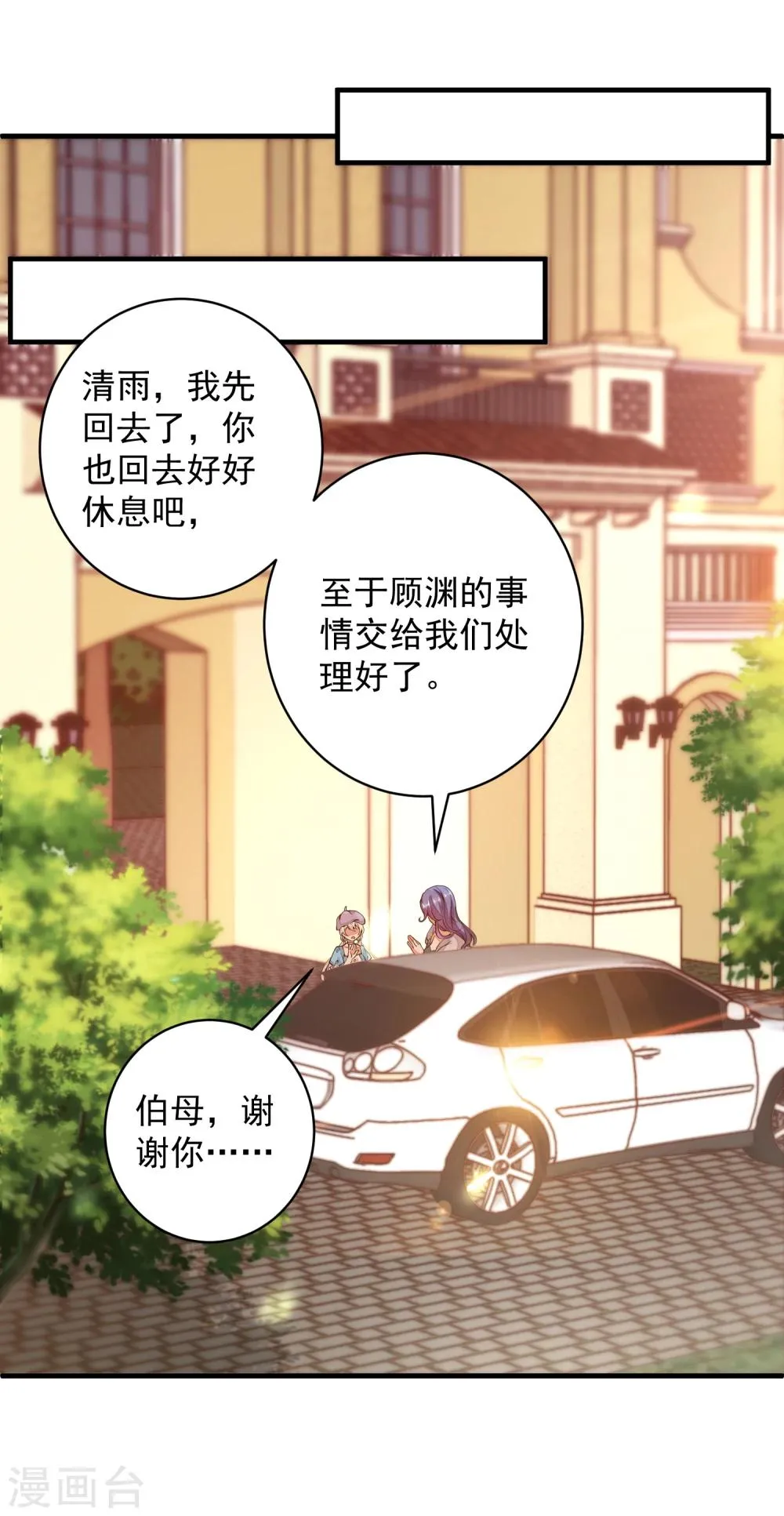 第22话 你算什么东西！ 第14页
