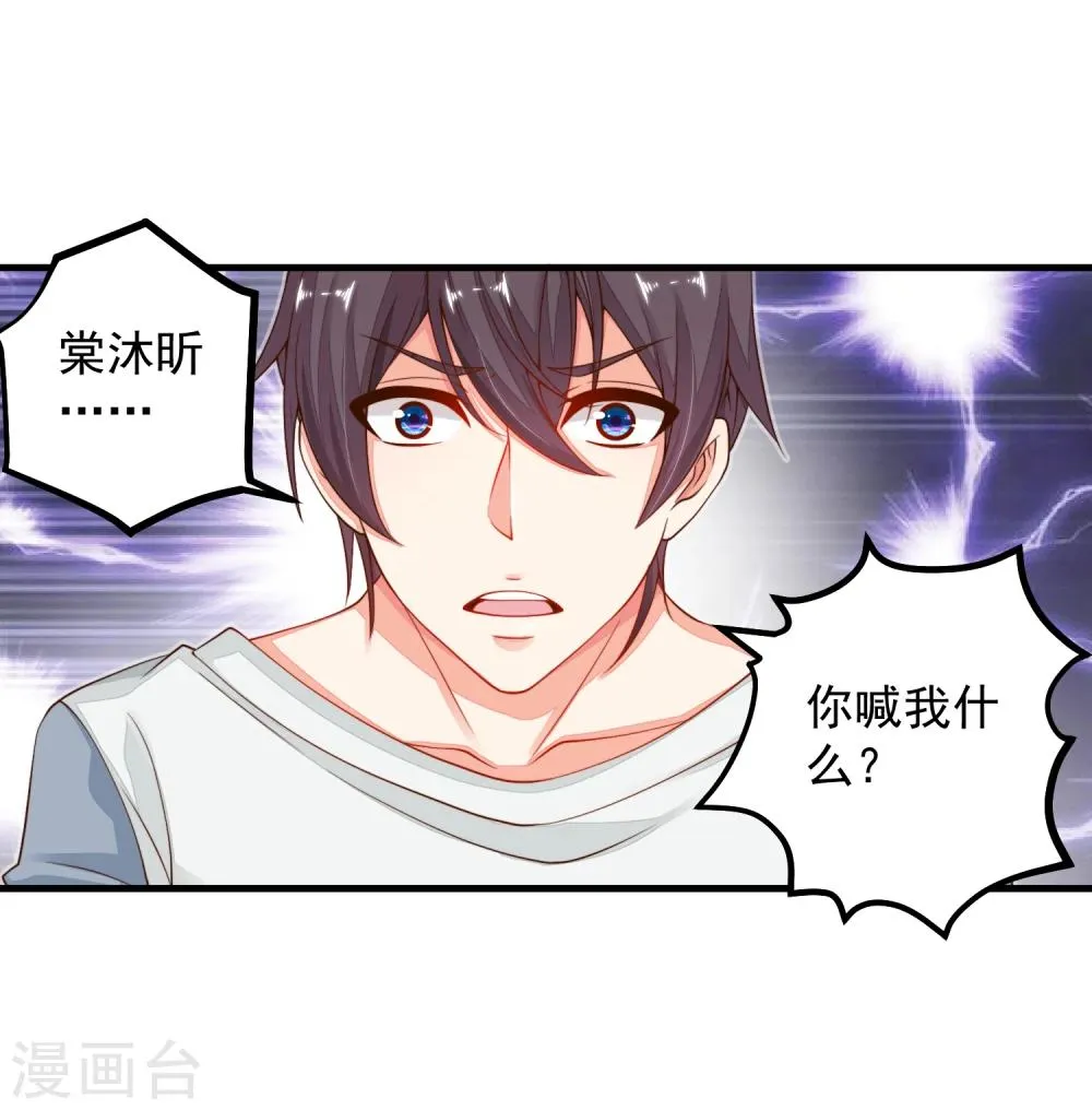 第22话 你算什么东西！ 第24页