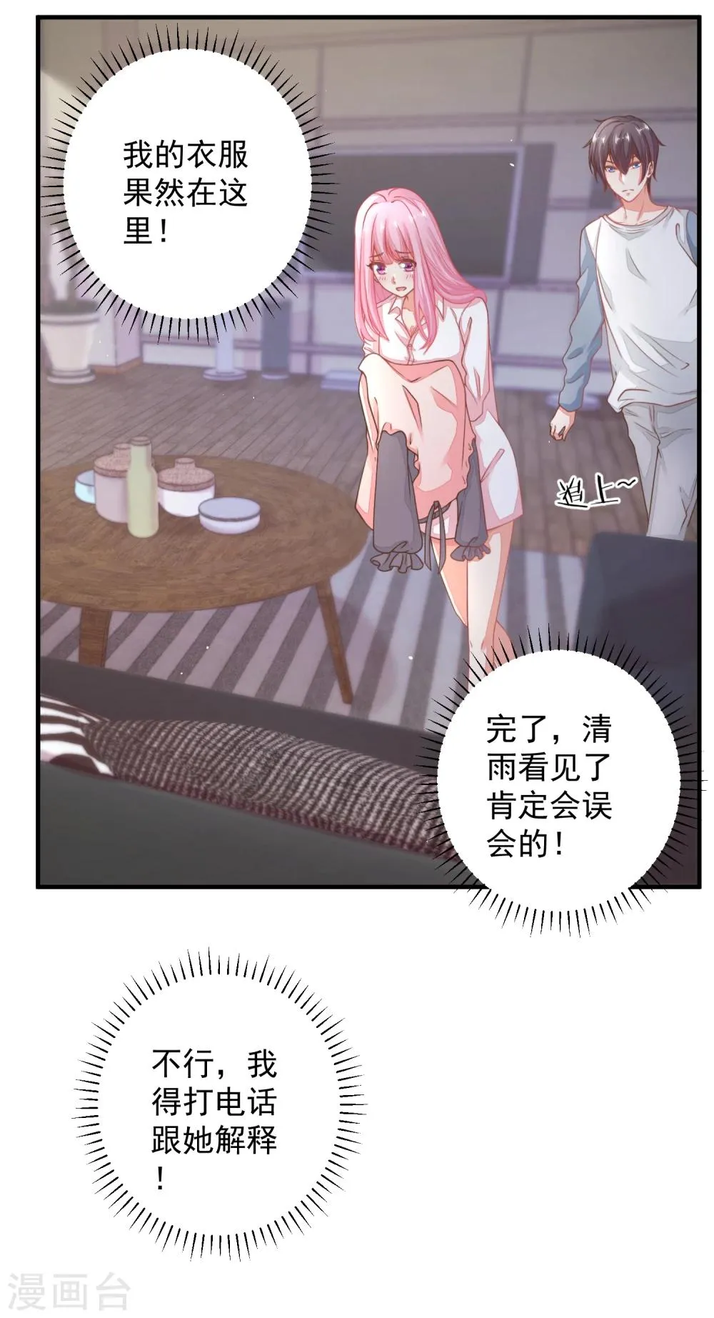 第23话 重要的东西都没了…… 第2页