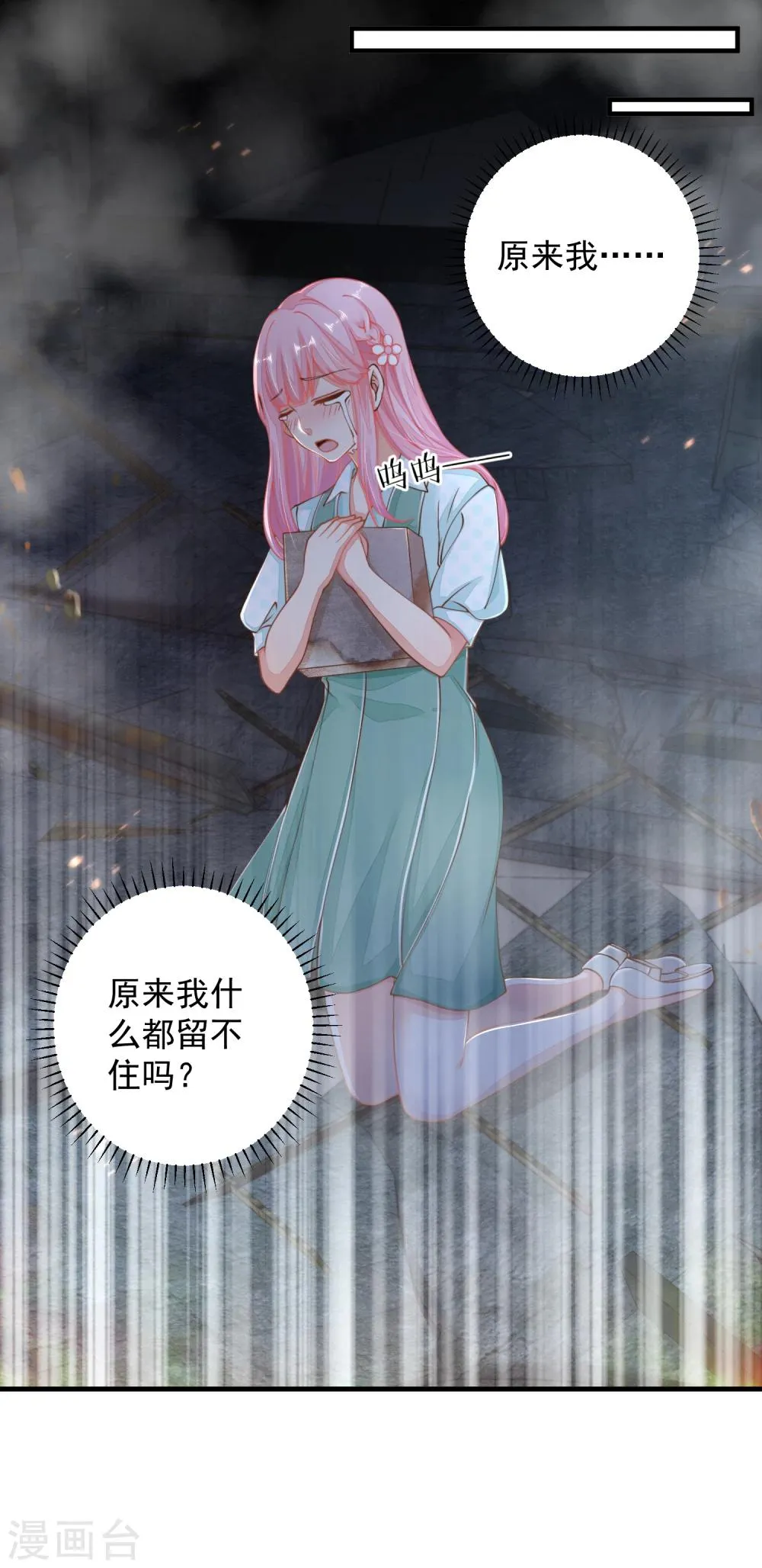 第23话 重要的东西都没了…… 第26页