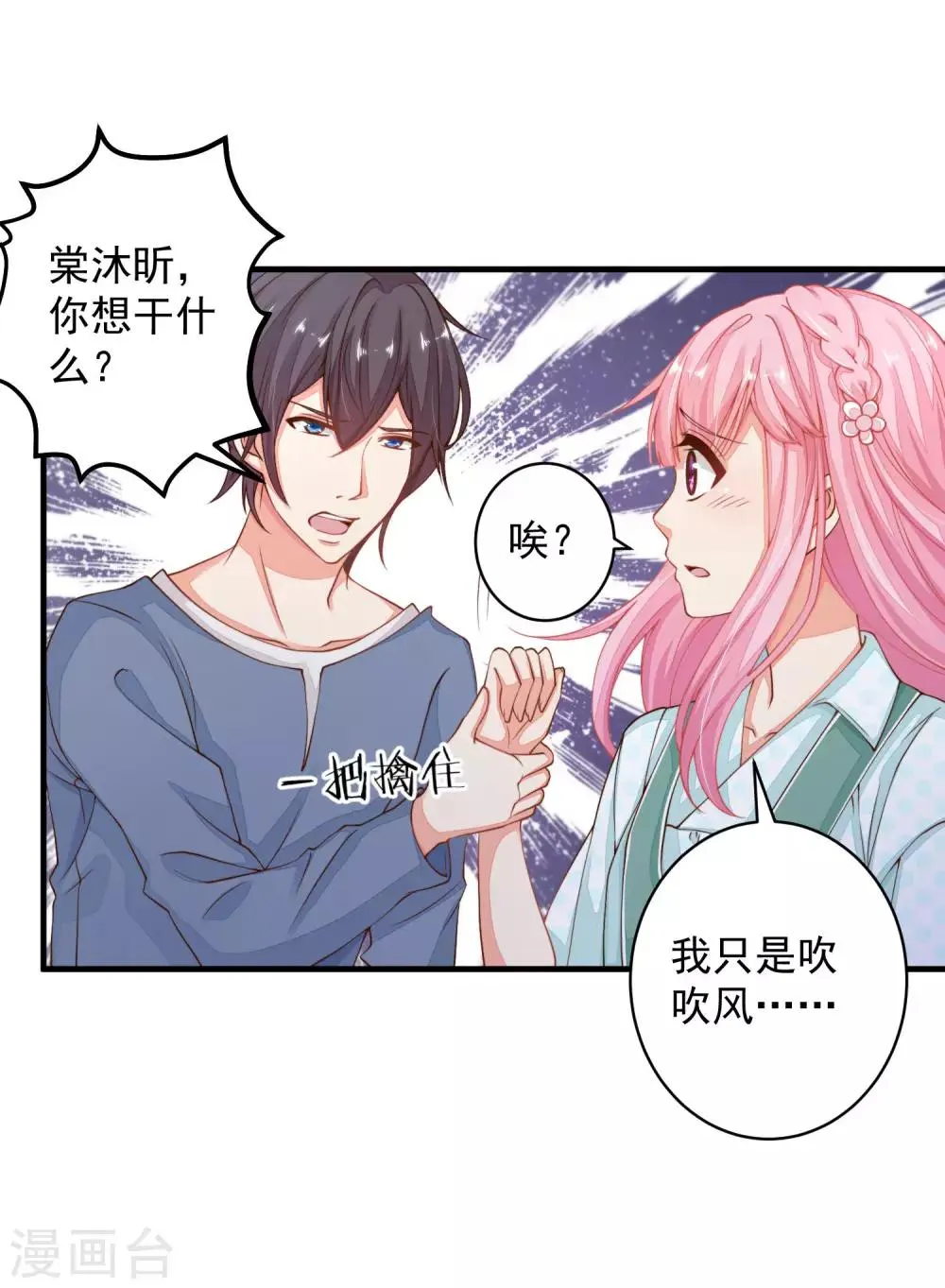 第24话 你现在做这种事，真的好么？ 第4页