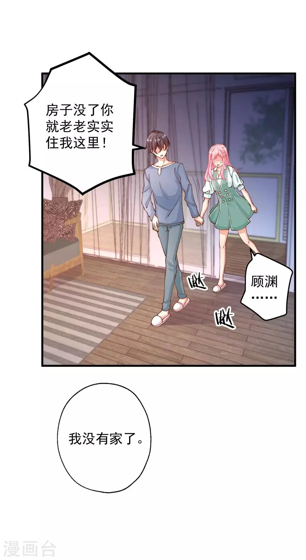 第24话 你现在做这种事，真的好么？ 第5页