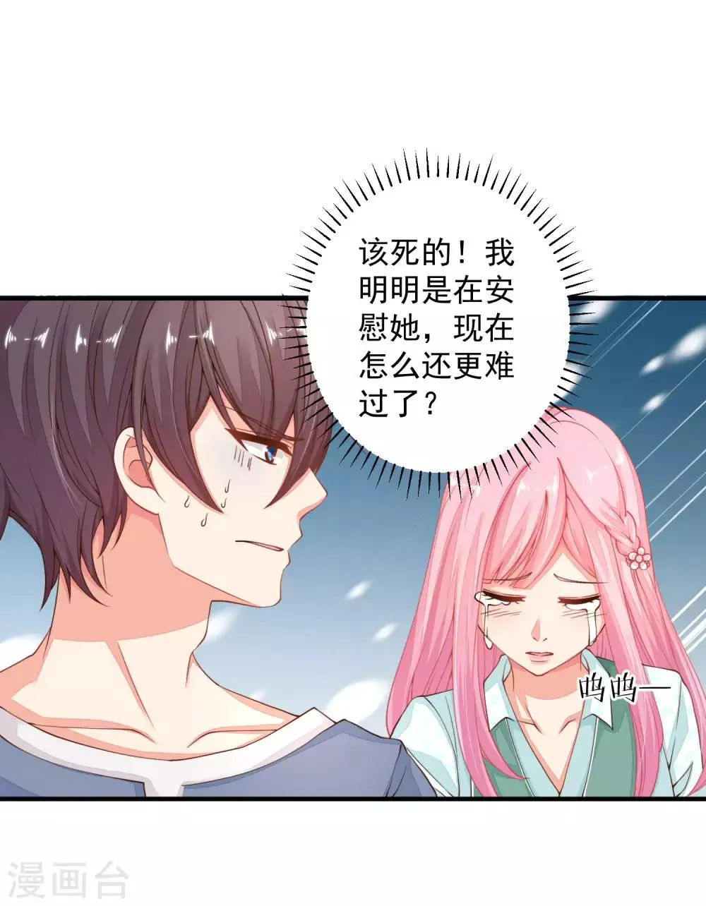 第24话 你现在做这种事，真的好么？ 第6页