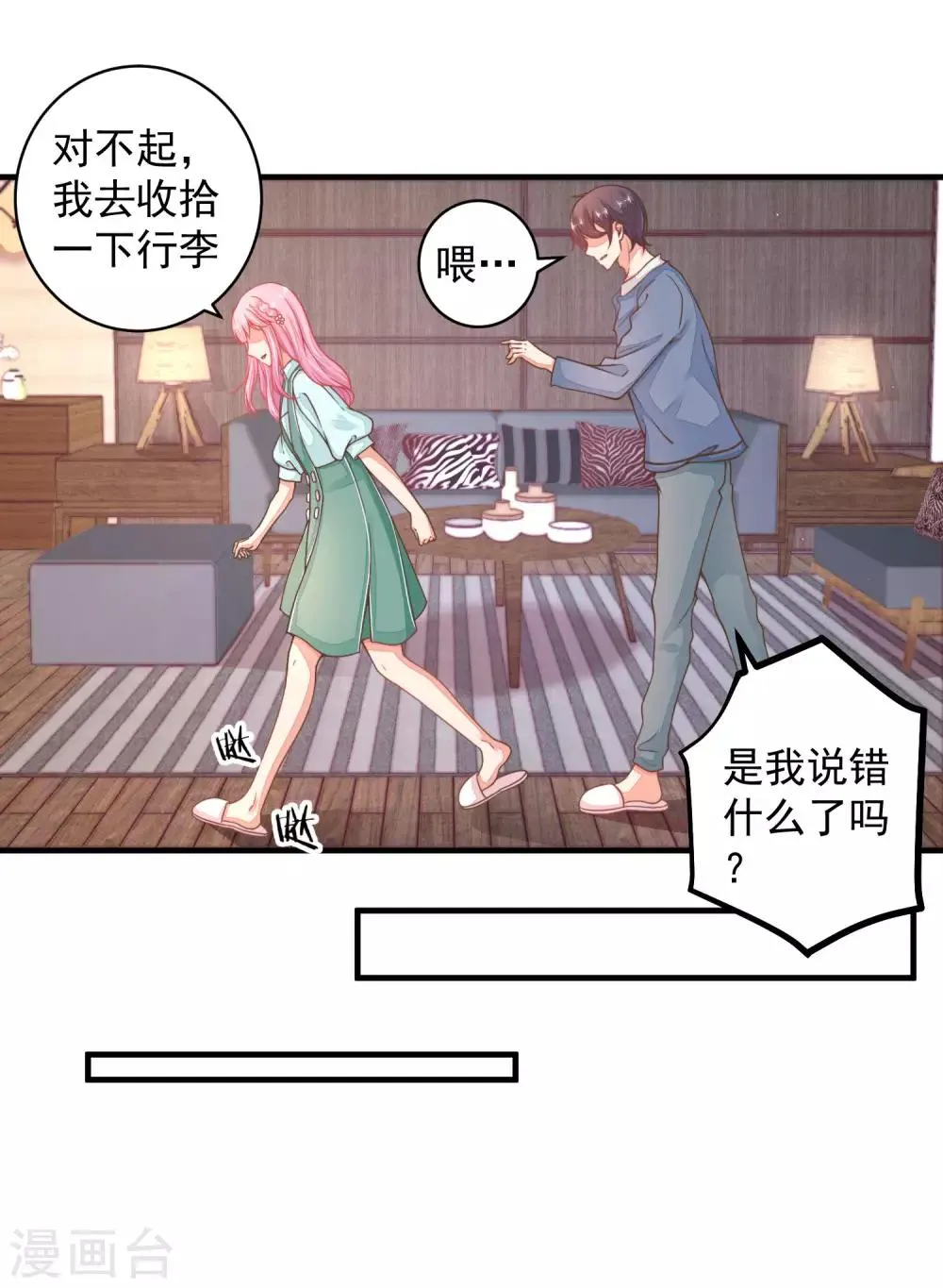 第24话 你现在做这种事，真的好么？ 第7页