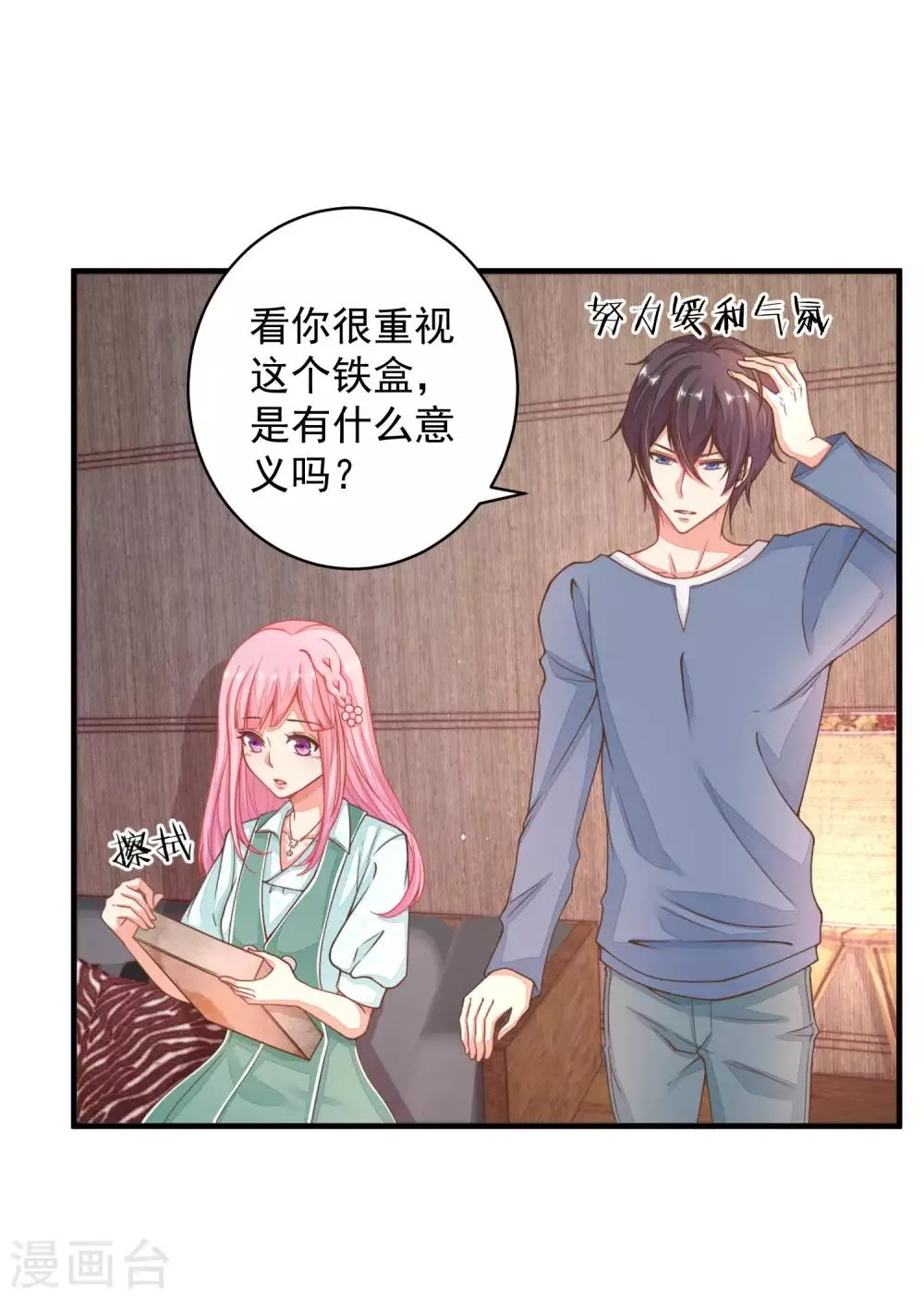 第24话 你现在做这种事，真的好么？ 第8页