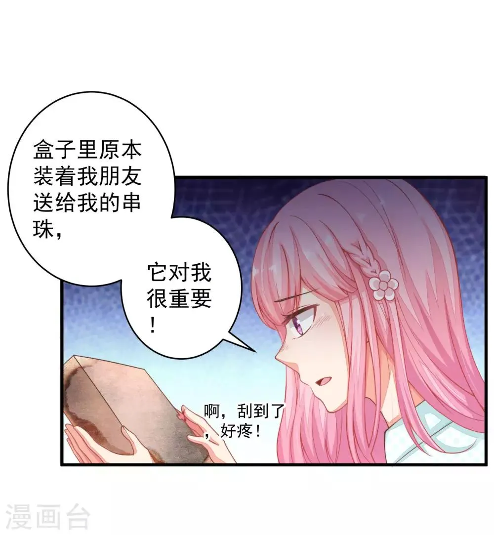 第24话 你现在做这种事，真的好么？ 第9页