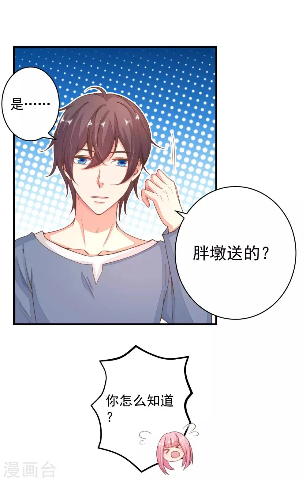 第24话 你现在做这种事，真的好么？ 第10页