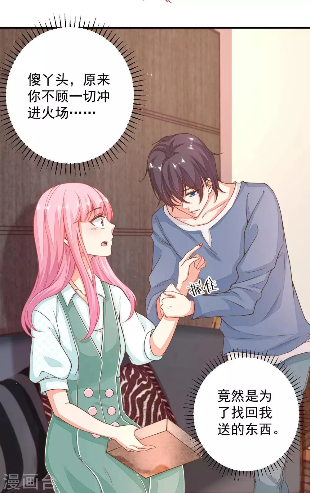 第24话 你现在做这种事，真的好么？ 第11页