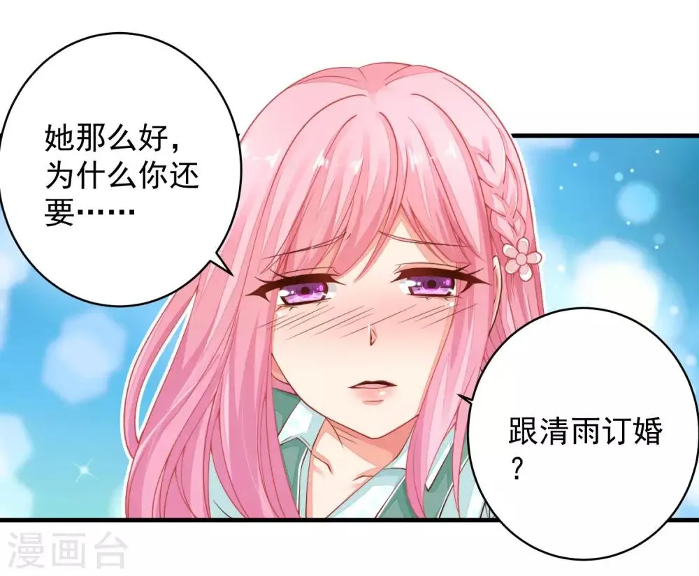 第24话 你现在做这种事，真的好么？ 第19页