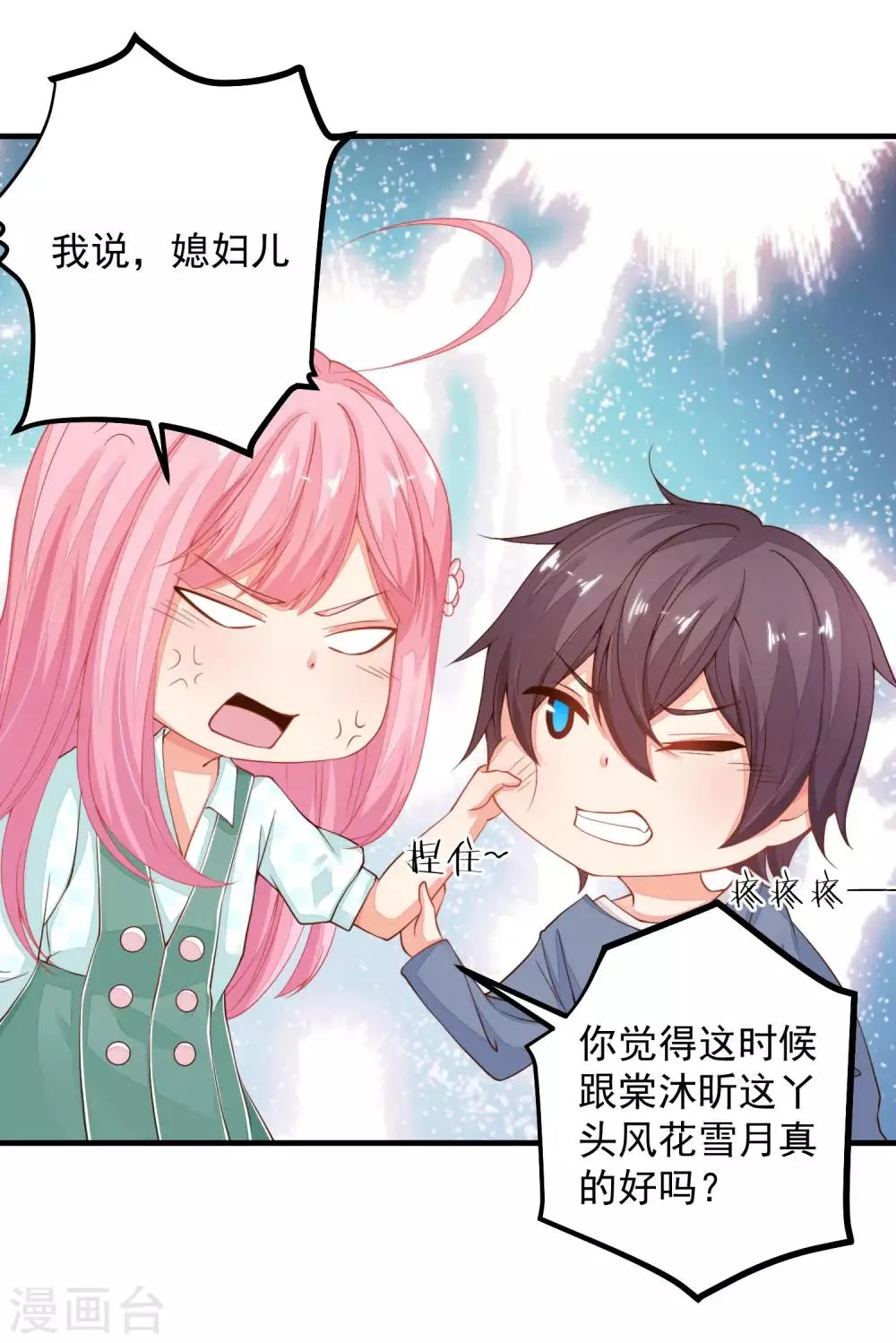 第24话 你现在做这种事，真的好么？ 第25页