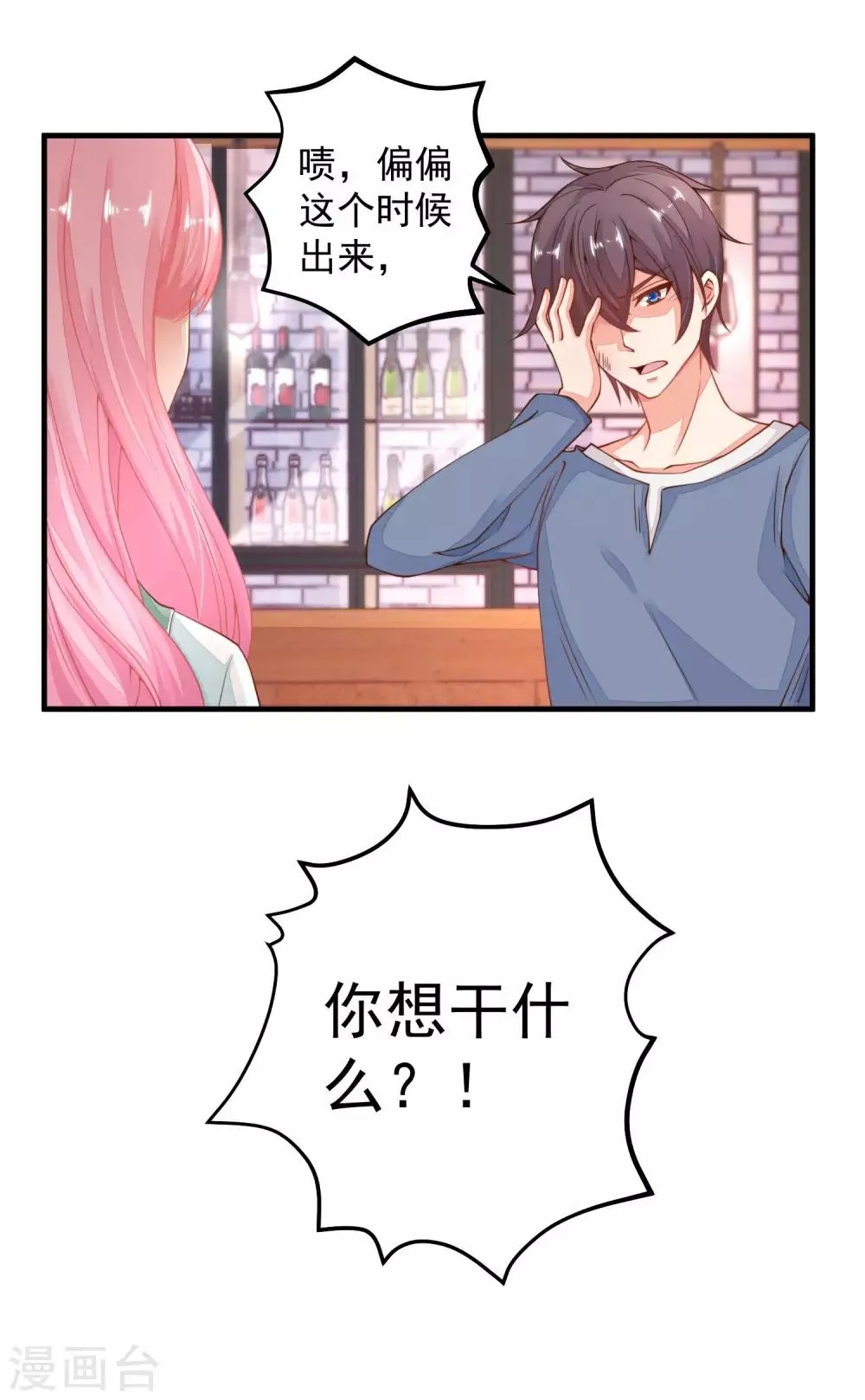 第24话 你现在做这种事，真的好么？ 第26页