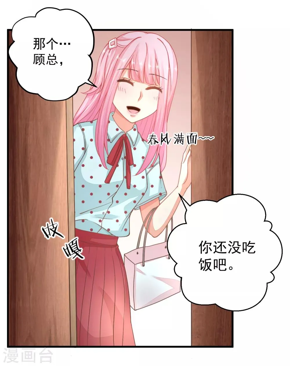 第26话 闺蜜的请求 第3页