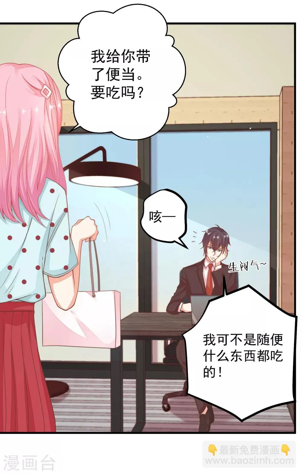 第26话 闺蜜的请求 第4页