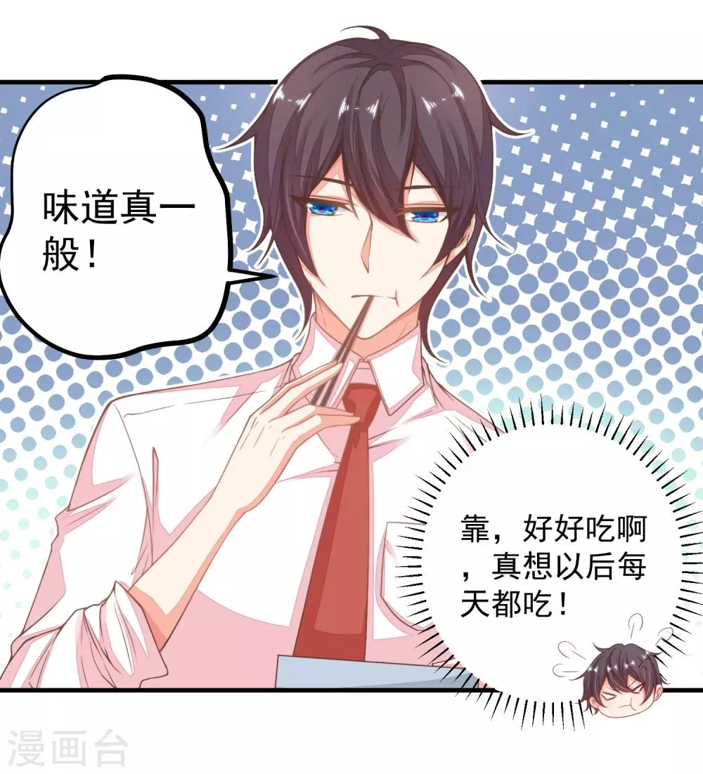 第26话 闺蜜的请求 第6页