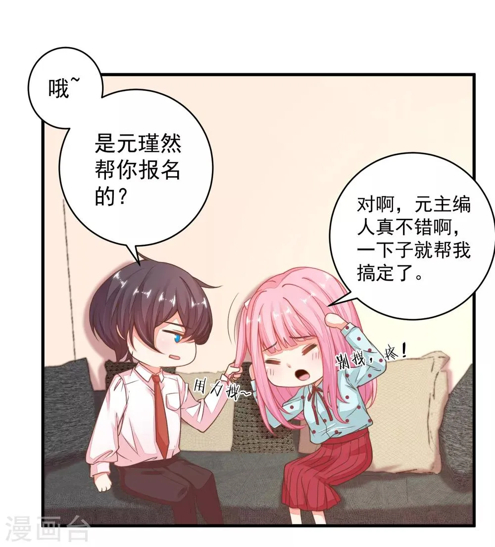第26话 闺蜜的请求 第8页