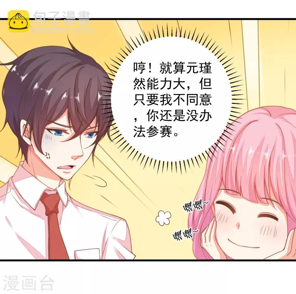 第26话 闺蜜的请求 第9页