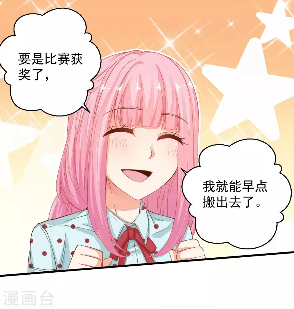 第26话 闺蜜的请求 第11页