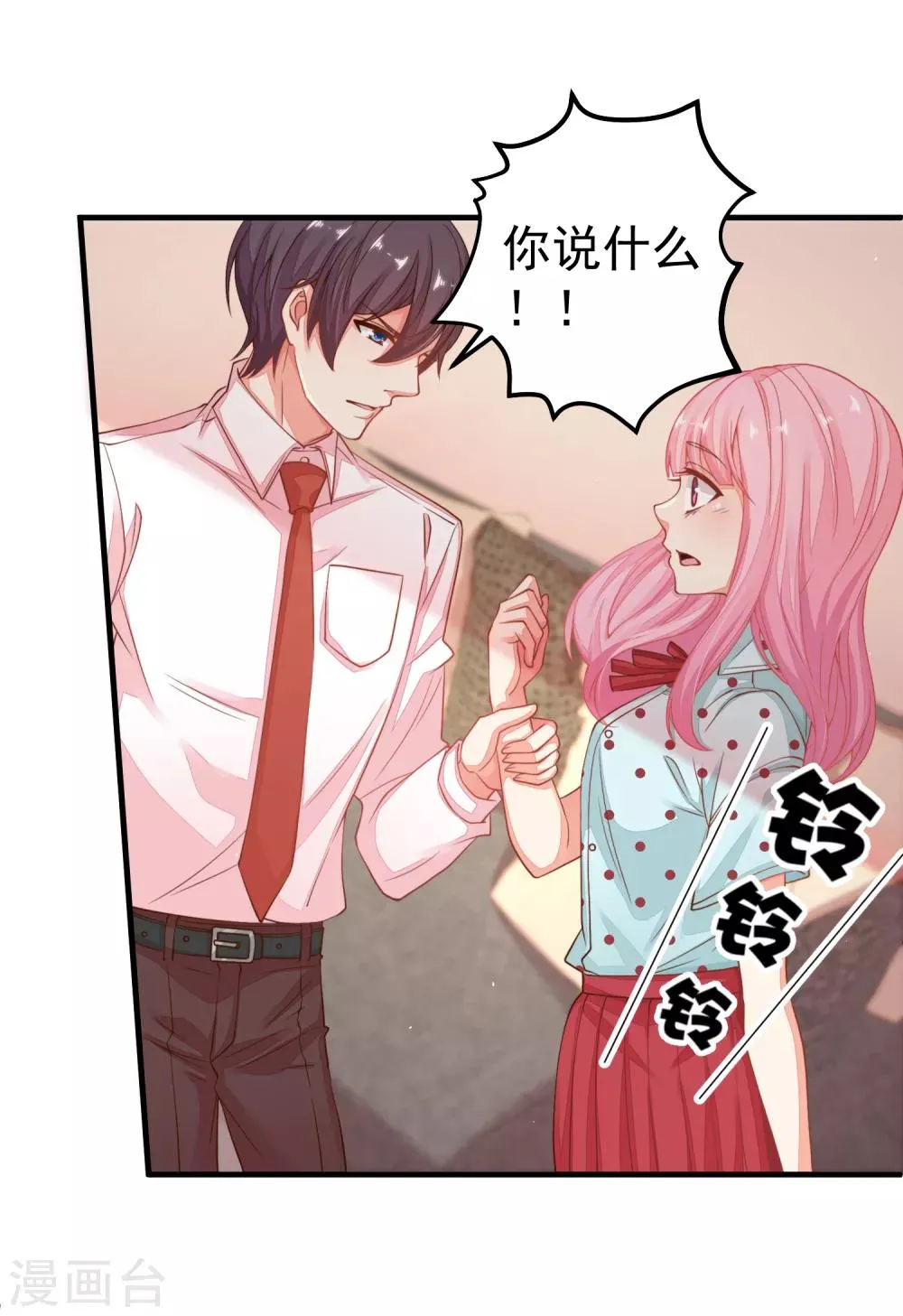 第26话 闺蜜的请求 第12页