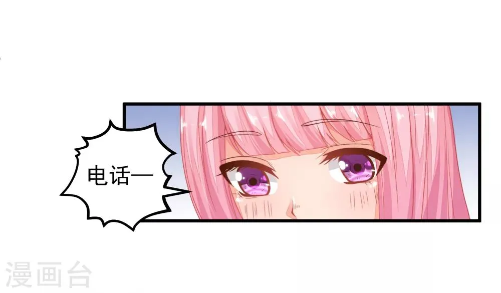 第26话 闺蜜的请求 第13页