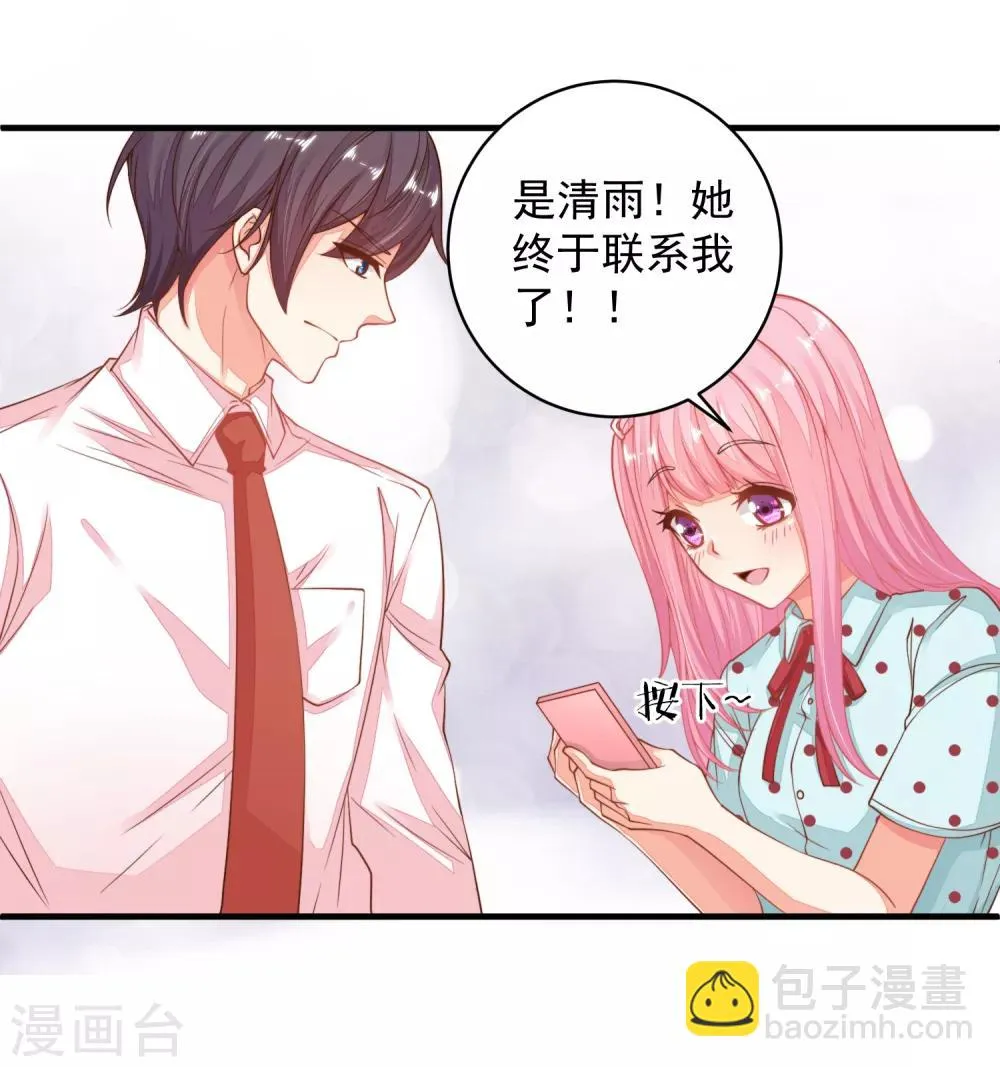 第26话 闺蜜的请求 第14页