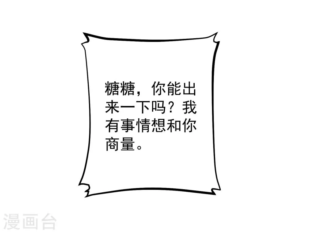 第26话 闺蜜的请求 第15页