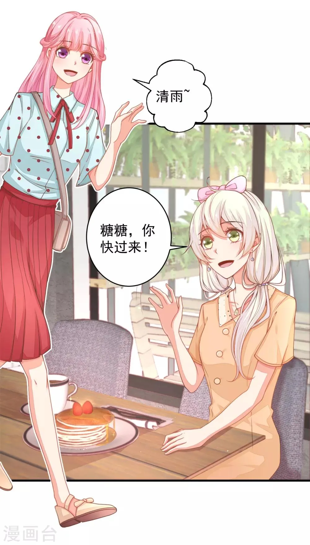 第26话 闺蜜的请求 第17页