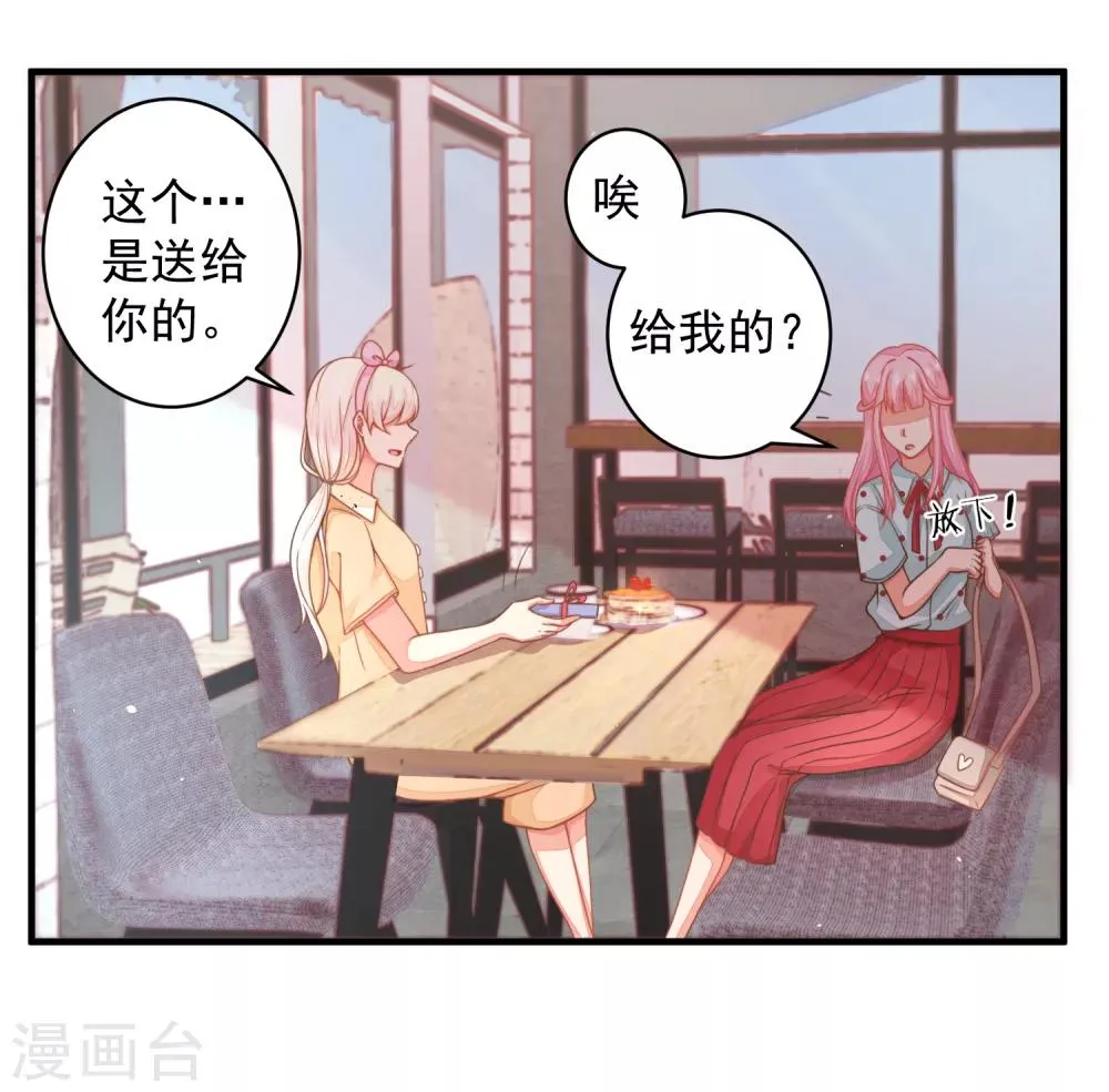 第26话 闺蜜的请求 第18页