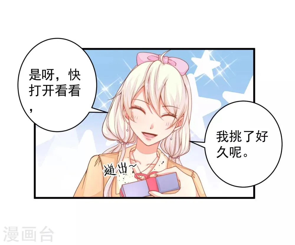 第26话 闺蜜的请求 第19页