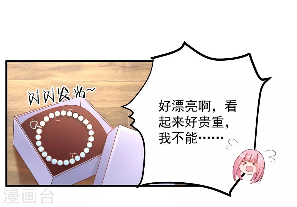 第26话 闺蜜的请求 第20页