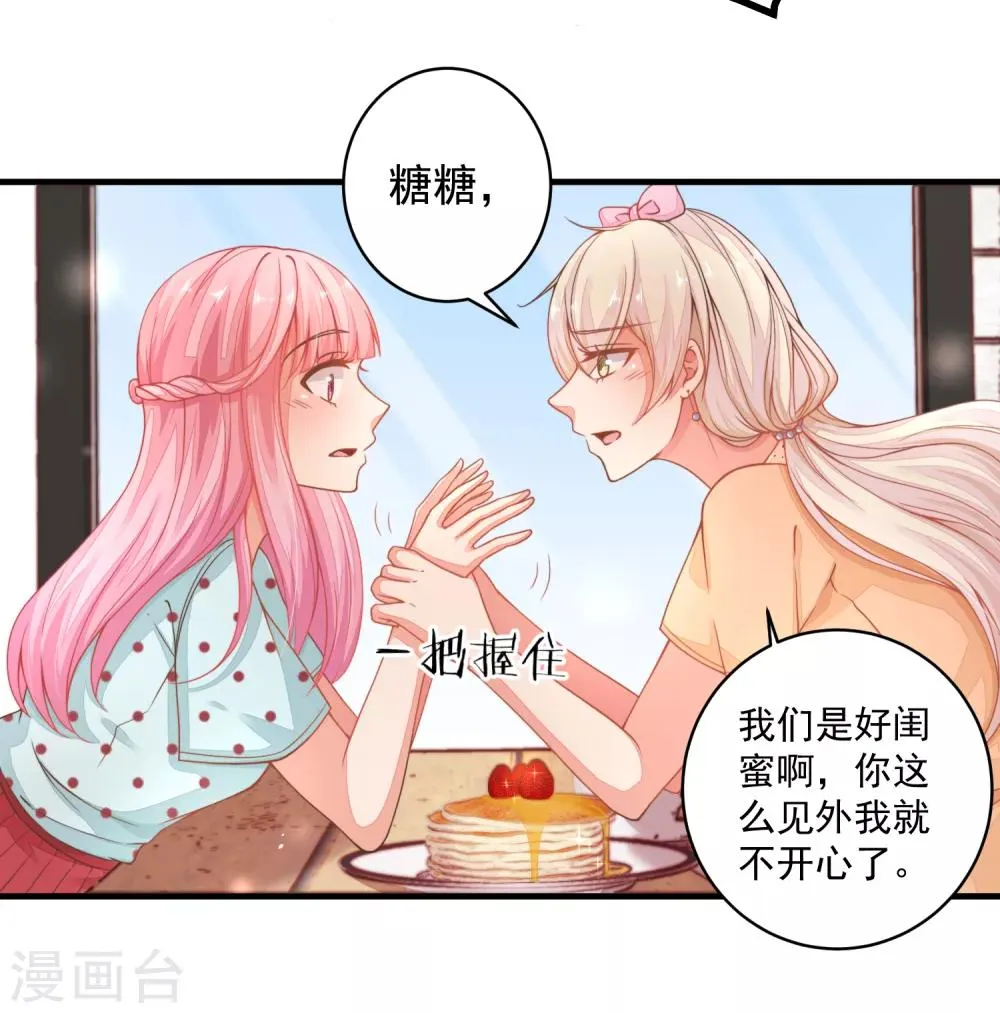第26话 闺蜜的请求 第21页