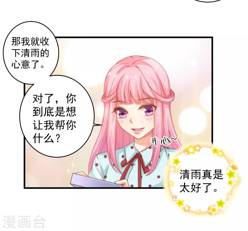 第26话 闺蜜的请求 第22页