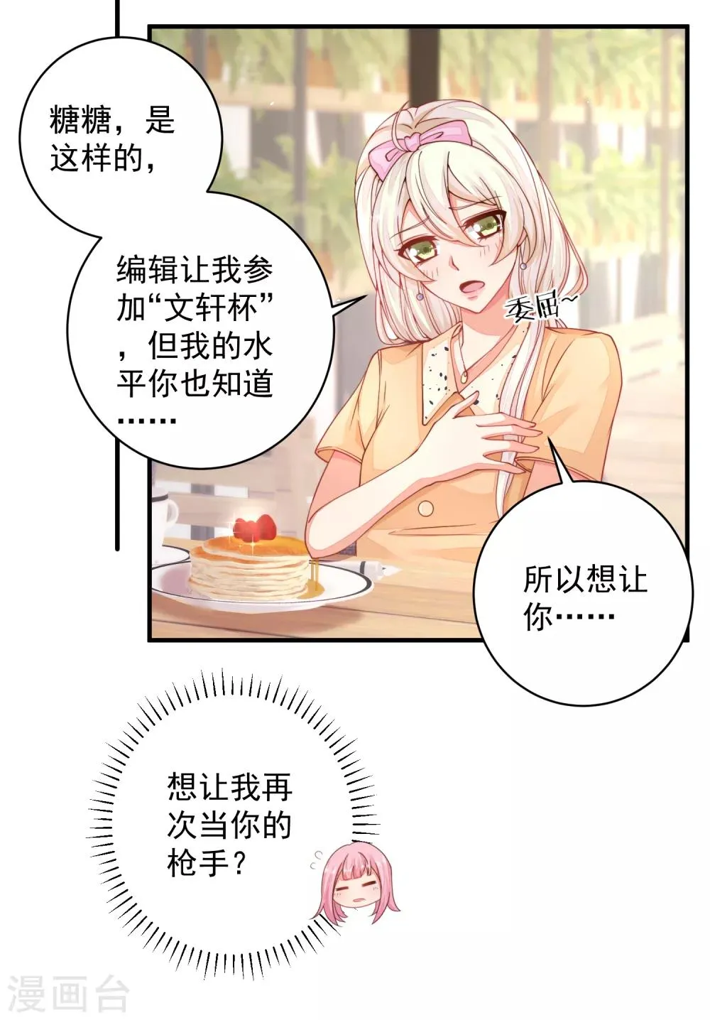 第26话 闺蜜的请求 第23页