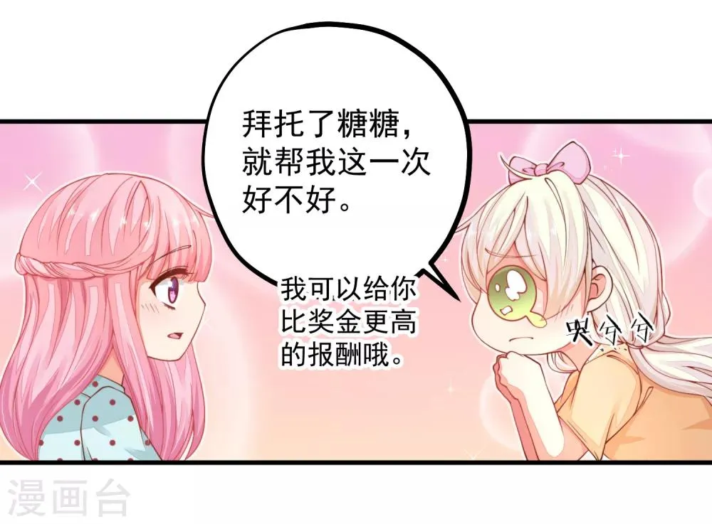 第26话 闺蜜的请求 第24页
