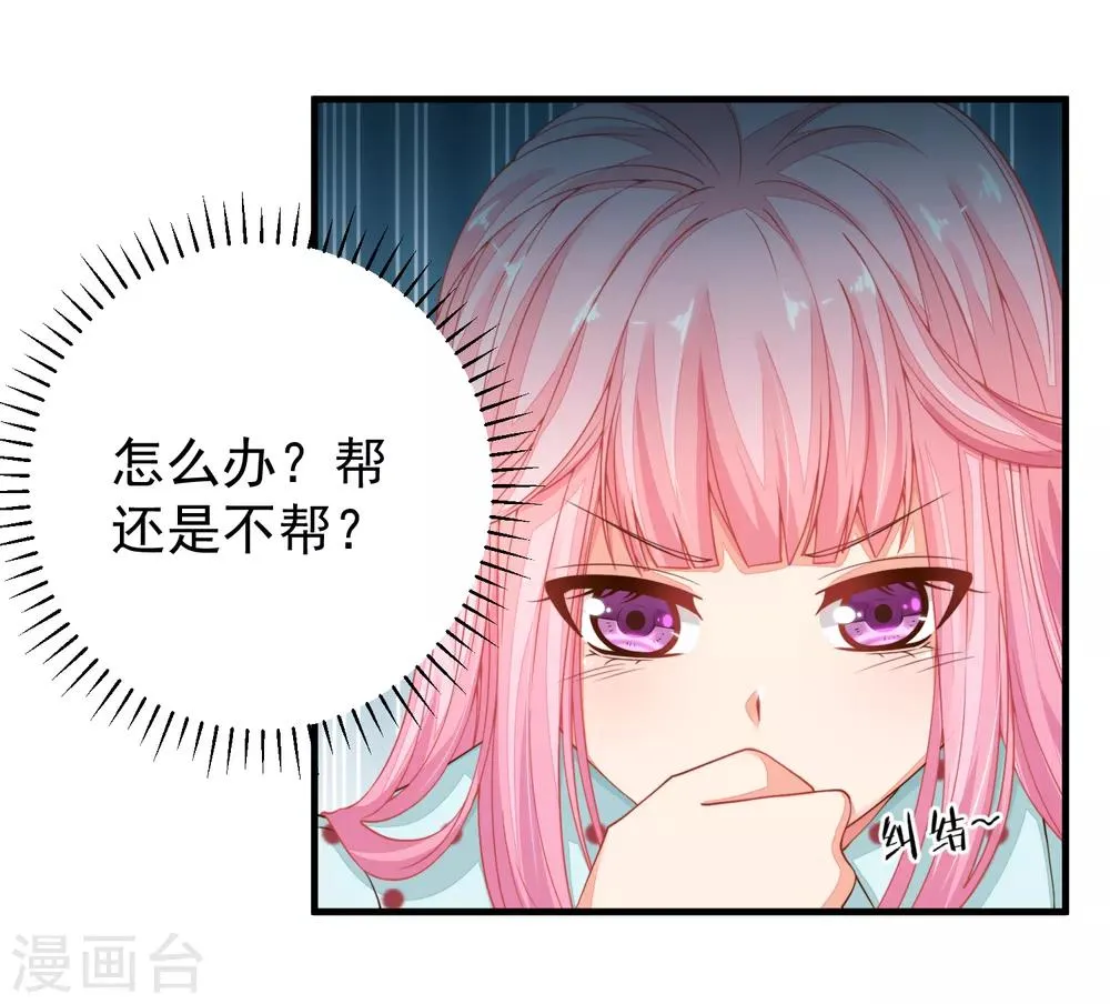 第26话 闺蜜的请求 第25页