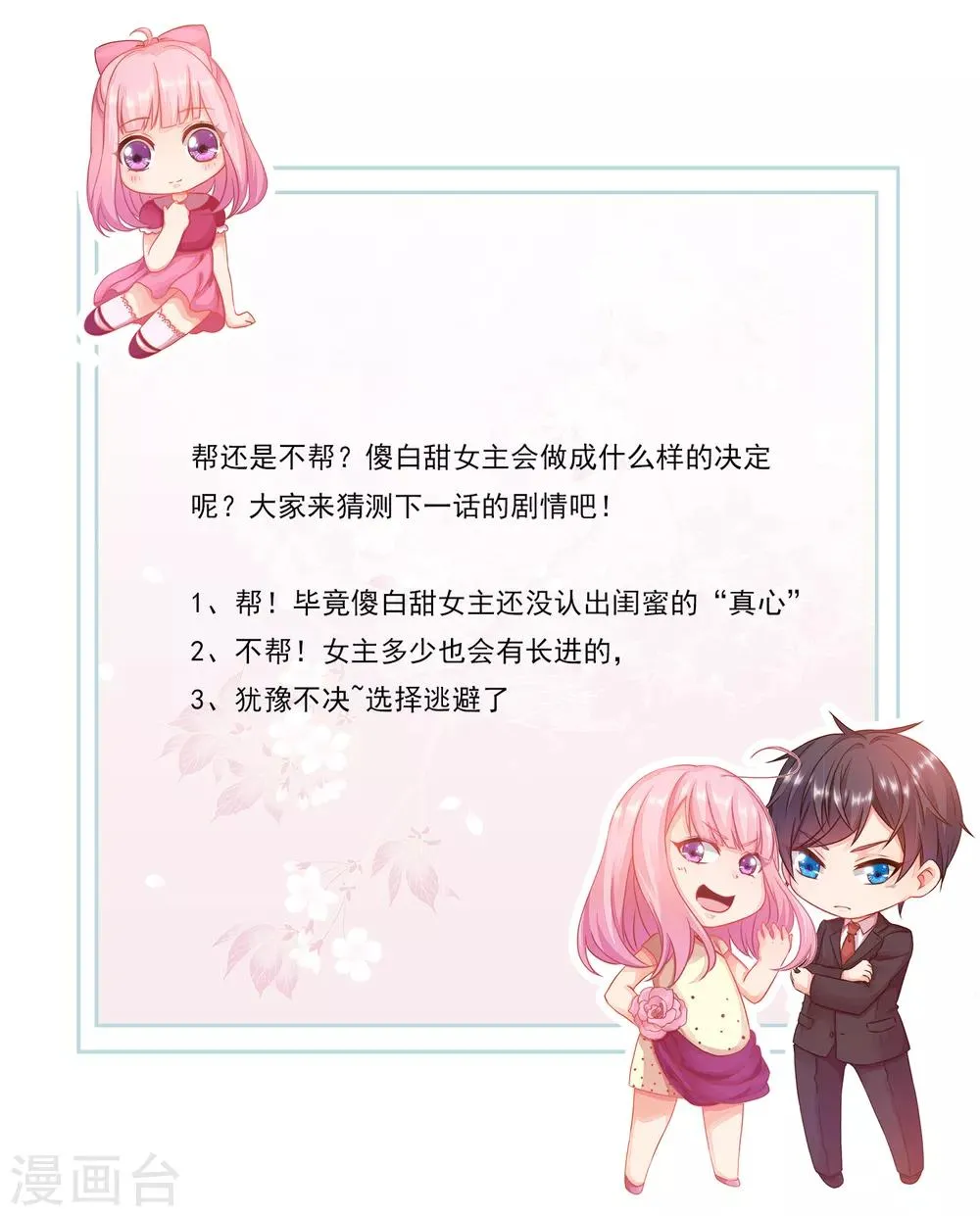 第26话 闺蜜的请求 第26页