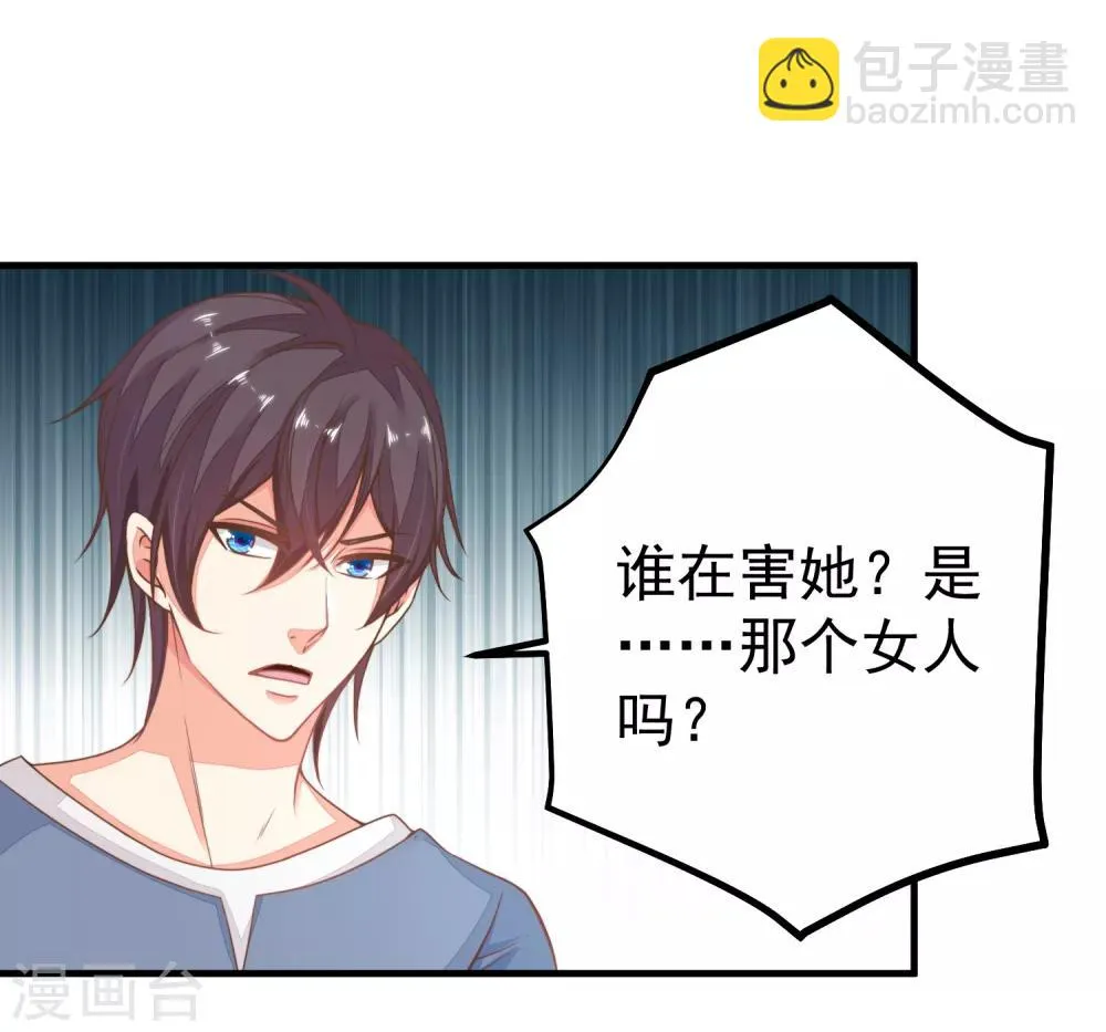第25话 我不想当枪手了…… 第2页