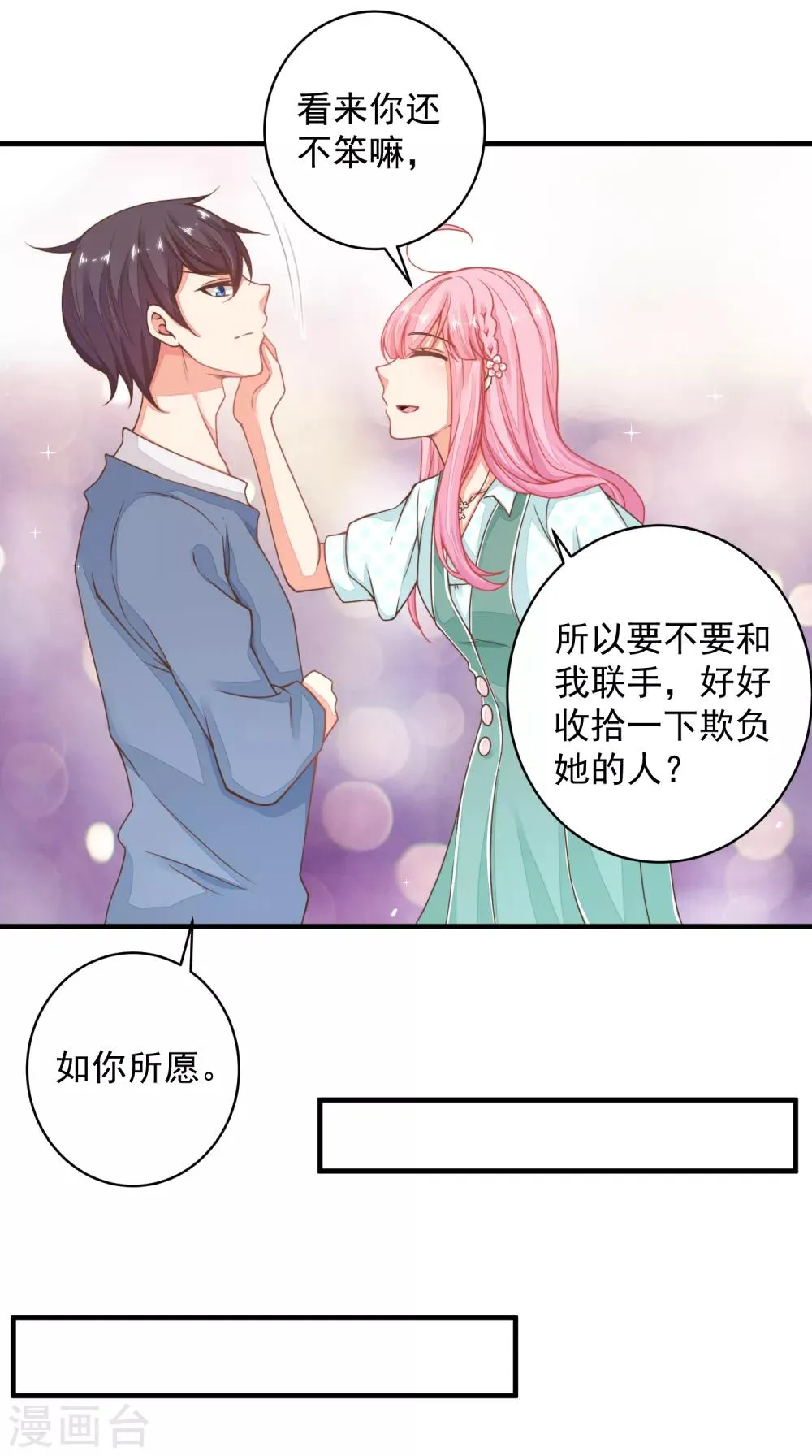 第25话 我不想当枪手了…… 第3页