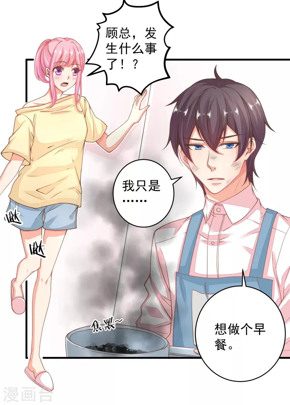 第25话 我不想当枪手了…… 第6页