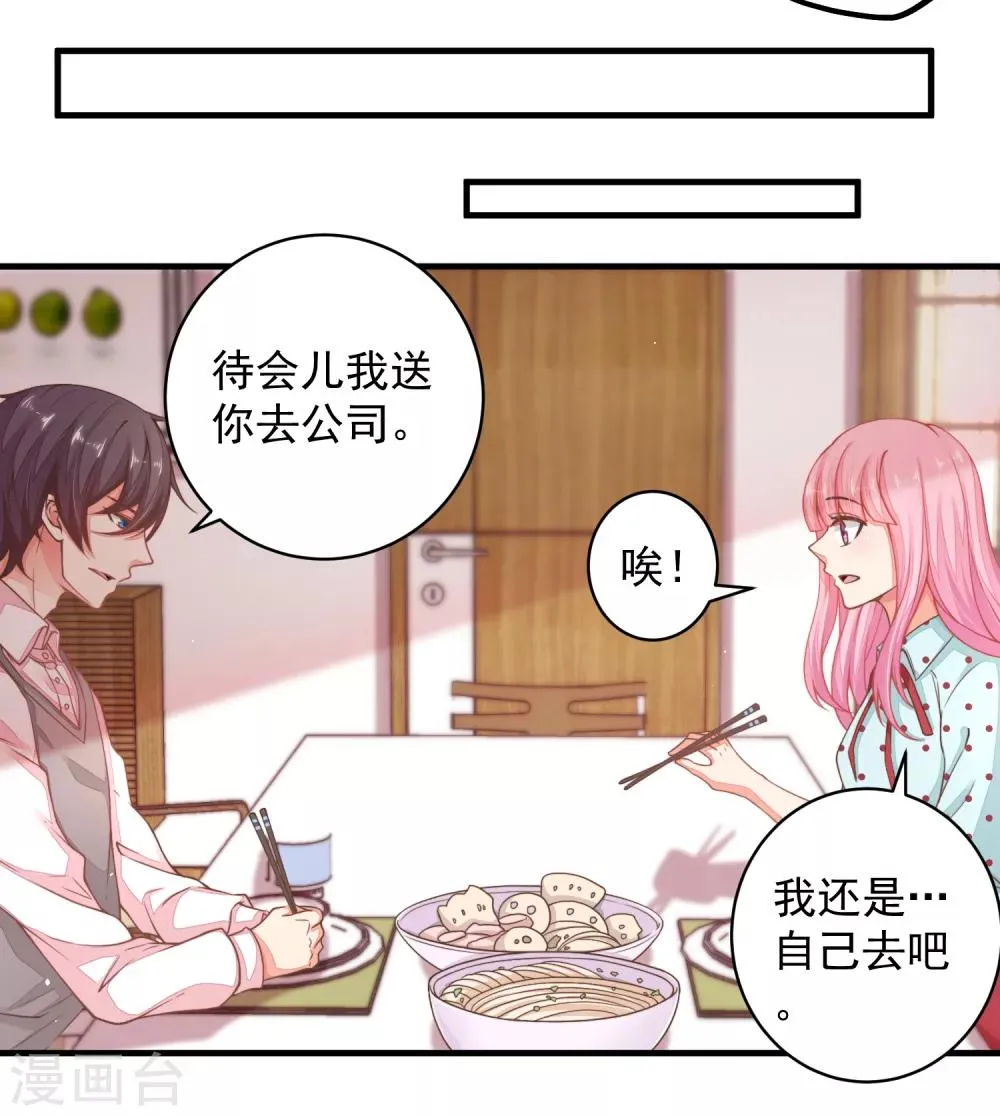 第25话 我不想当枪手了…… 第8页