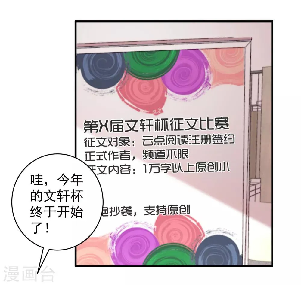 第25话 我不想当枪手了…… 第16页