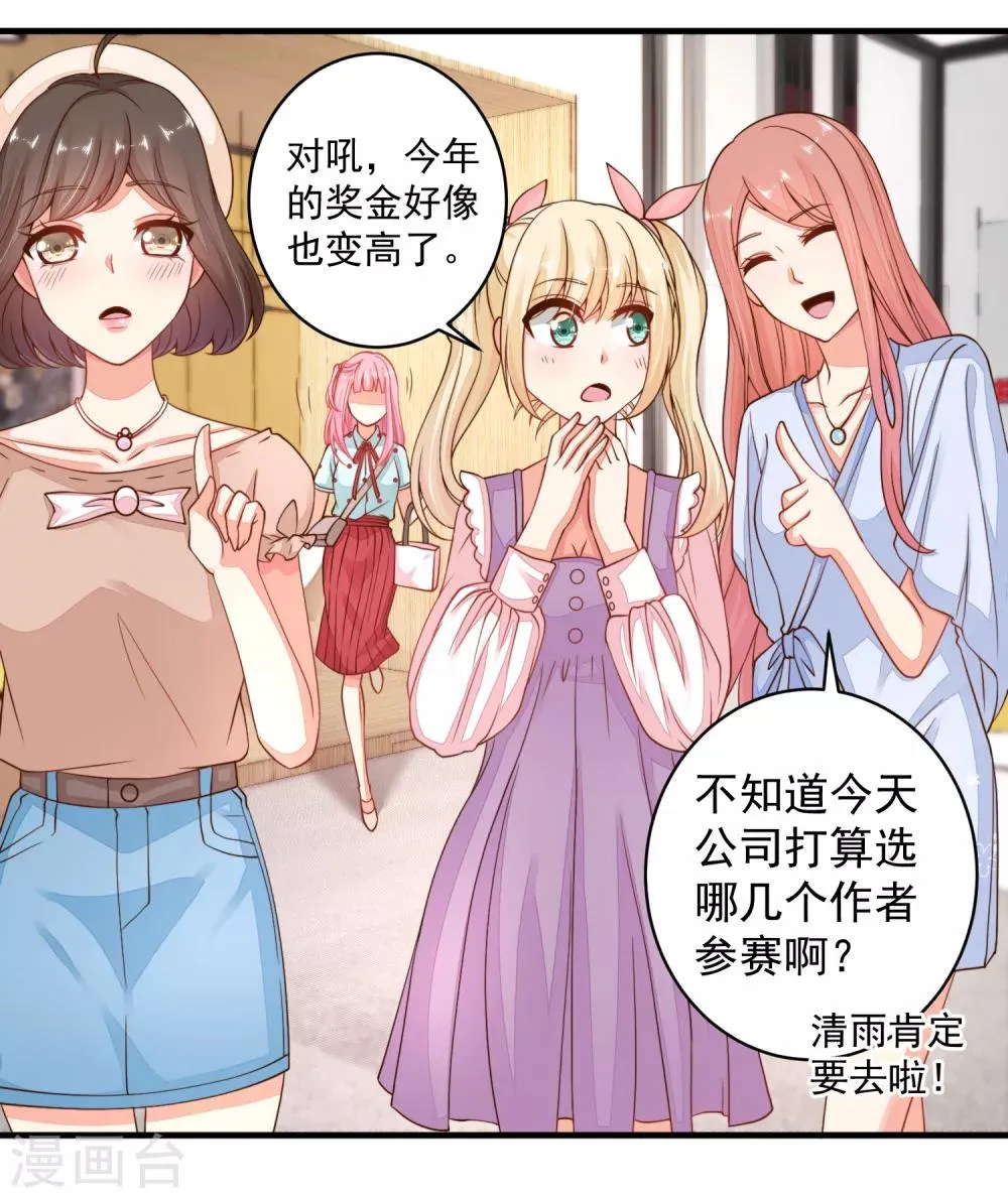 第25话 我不想当枪手了…… 第17页