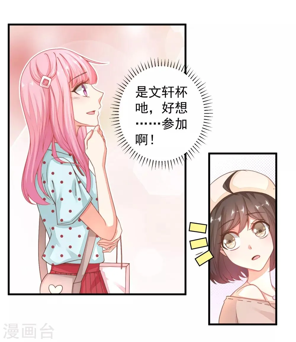 第25话 我不想当枪手了…… 第18页