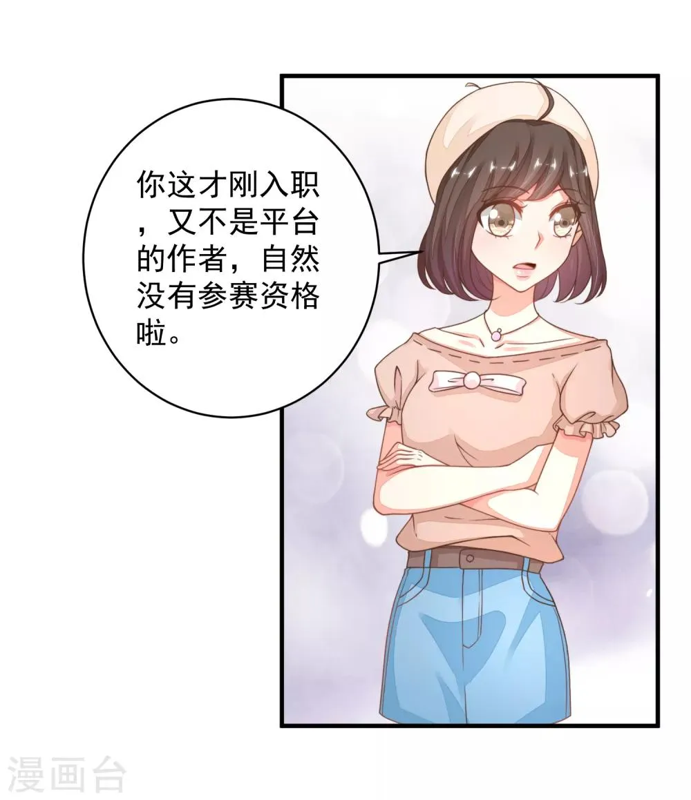 第25话 我不想当枪手了…… 第20页