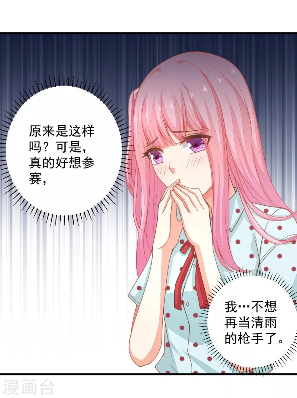 第25话 我不想当枪手了…… 第21页