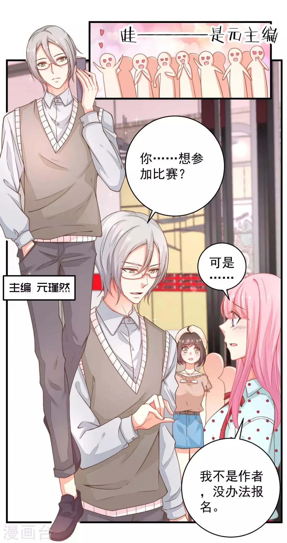 第25话 我不想当枪手了…… 第22页